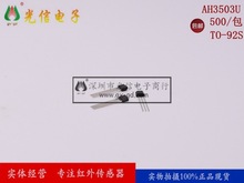 AH3503U/A3503 线性霍尔开关元件TO-92 霍尔传感器印字503