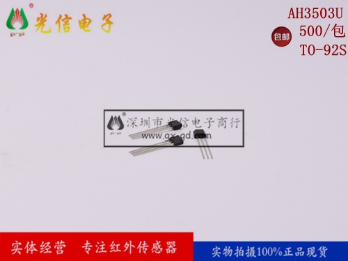 AH3503U/A3503 线性霍尔开关元件TO-92 霍尔传感器印字503