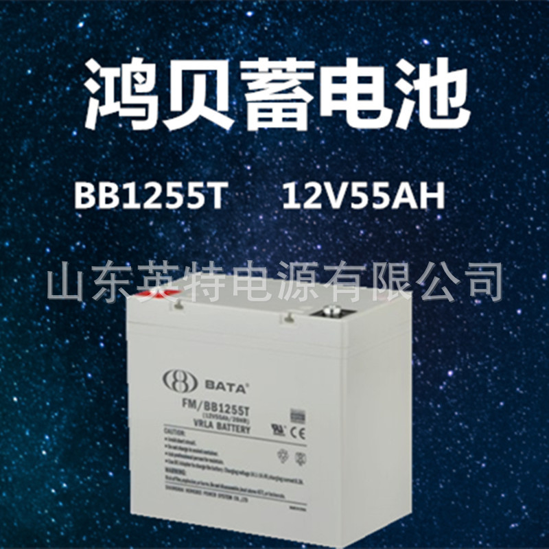 鸿贝蓄电池12V5H鸿贝蓄电池FM/BB1255T免维护蓄电池