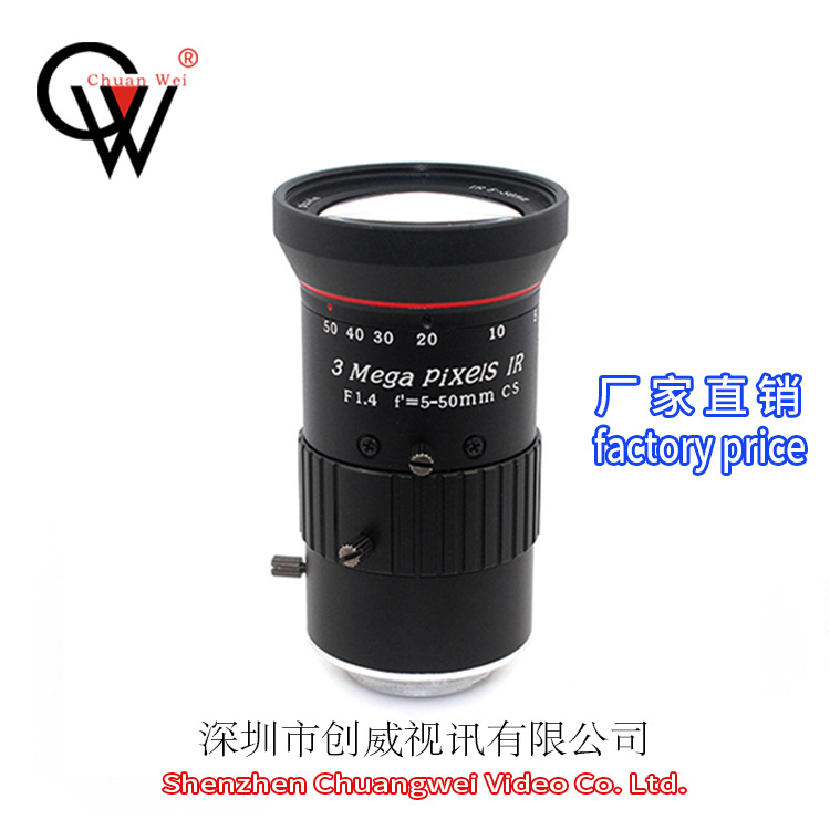 手动光圈镜头5-50mm 3MP 1/2.7创威镜头 网络枪机镜头 CW LENS