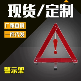 警示牌;反光材料;车牌架