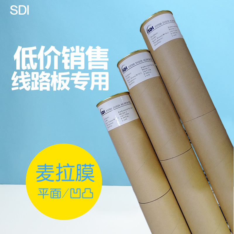 供应线路板曝光机软板硬板SDI麦拉膜55元，20卷起全国包邮