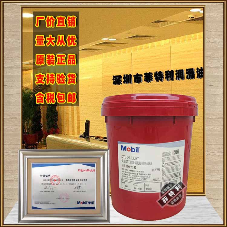 美孚輕級渦輪機油循環系統油Mobil DTE Oil Light VG32號現貨批發