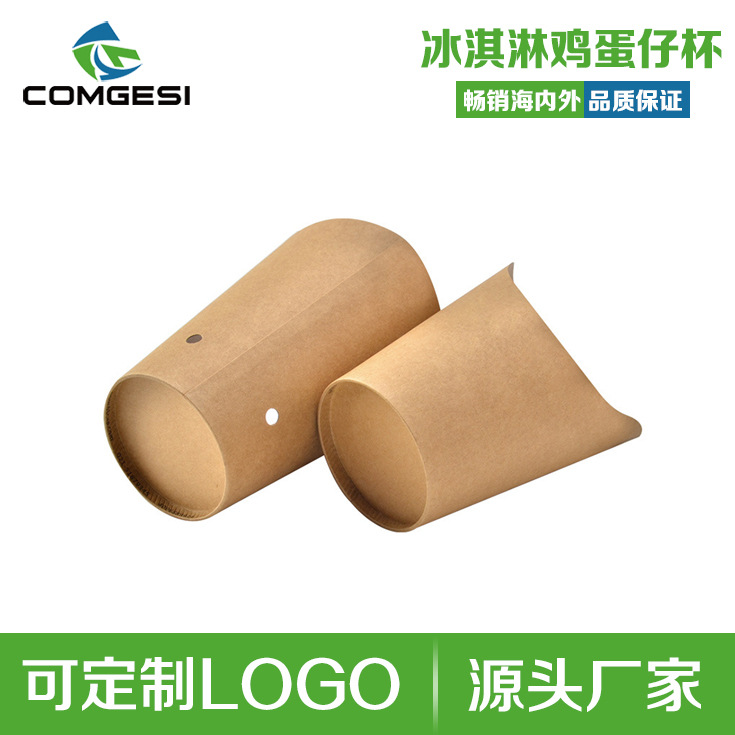 一次性冰淇淋鸡蛋仔杯 斜口薯条杯 小吃蛋糕盒 定制 印刷 logo