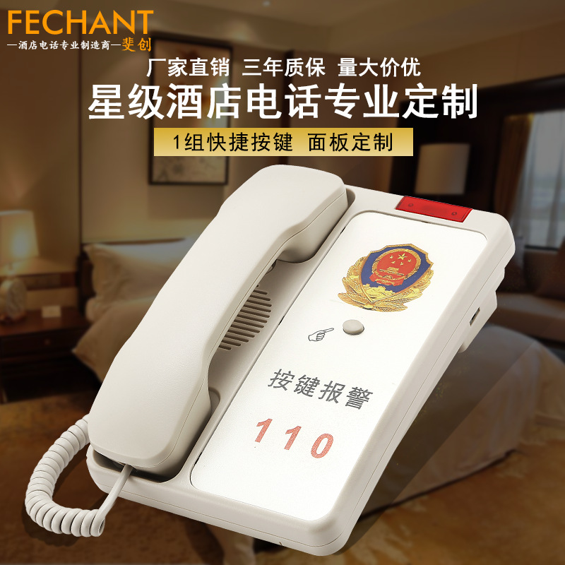 斐创一键拨号电话机 酒店电话大堂提机拨号前台电梯呼叫定制logo