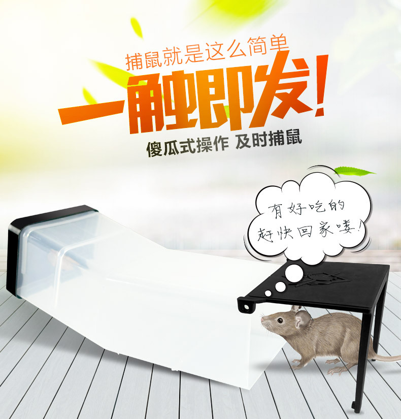 傻瓜式捕鼠笼_01.jpg