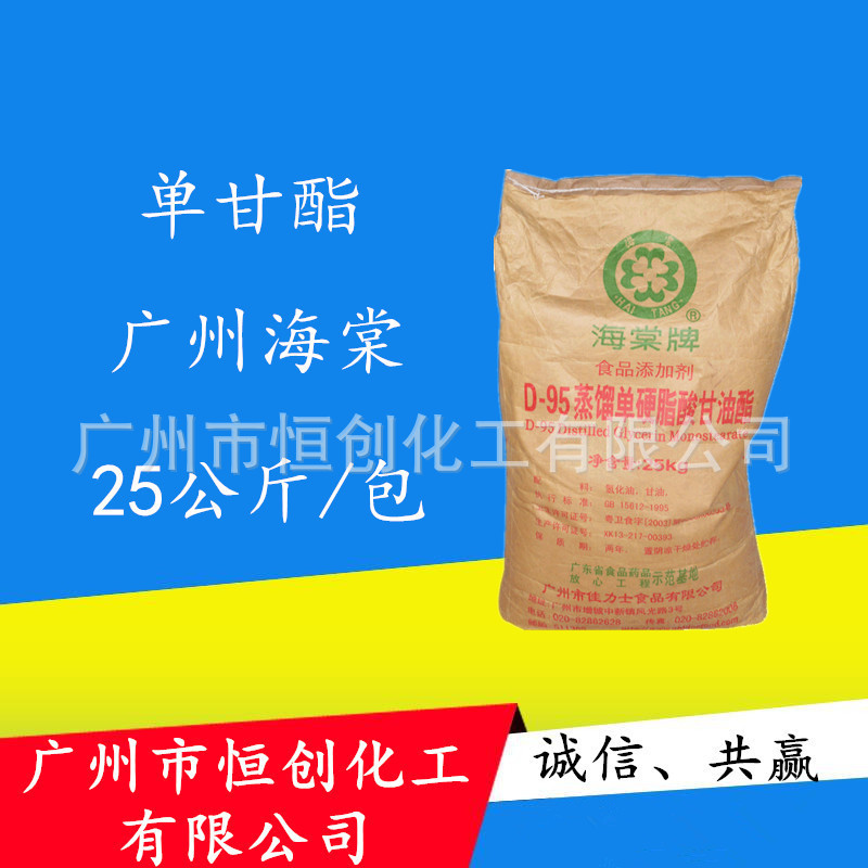 单甘酯 广州海棠 杭州富春单硬脂酸甘油酯