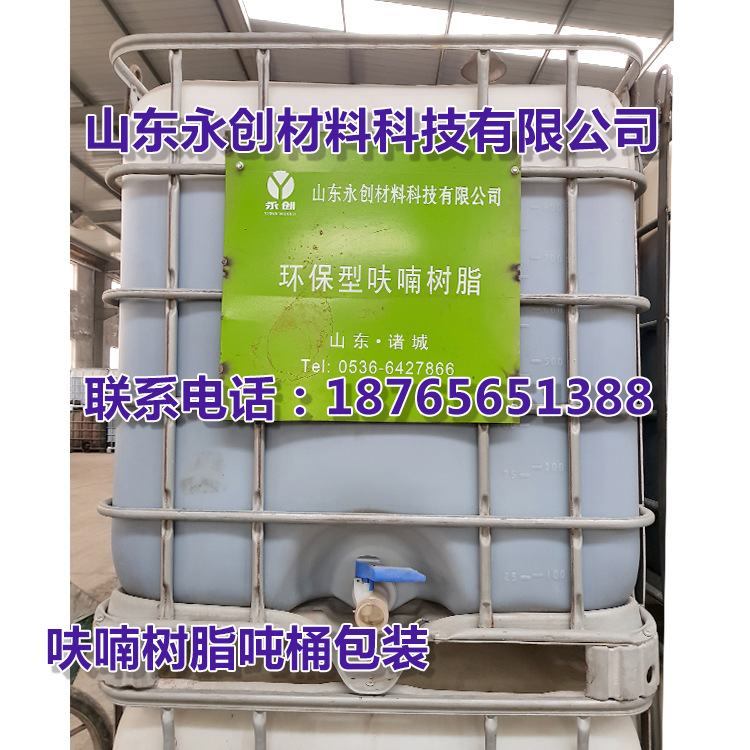 铸钢铸铁用自硬呋喃树脂油质量稳定