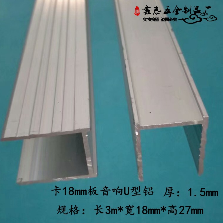 新品特价舞台灯航空箱包边铝卡1.8MM厚板音响U型铝材 足1.5厚封条