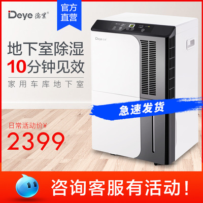 德业除湿机家用别墅地下室抽湿机大功率吸湿工业除湿器DYD-D50A3|ms