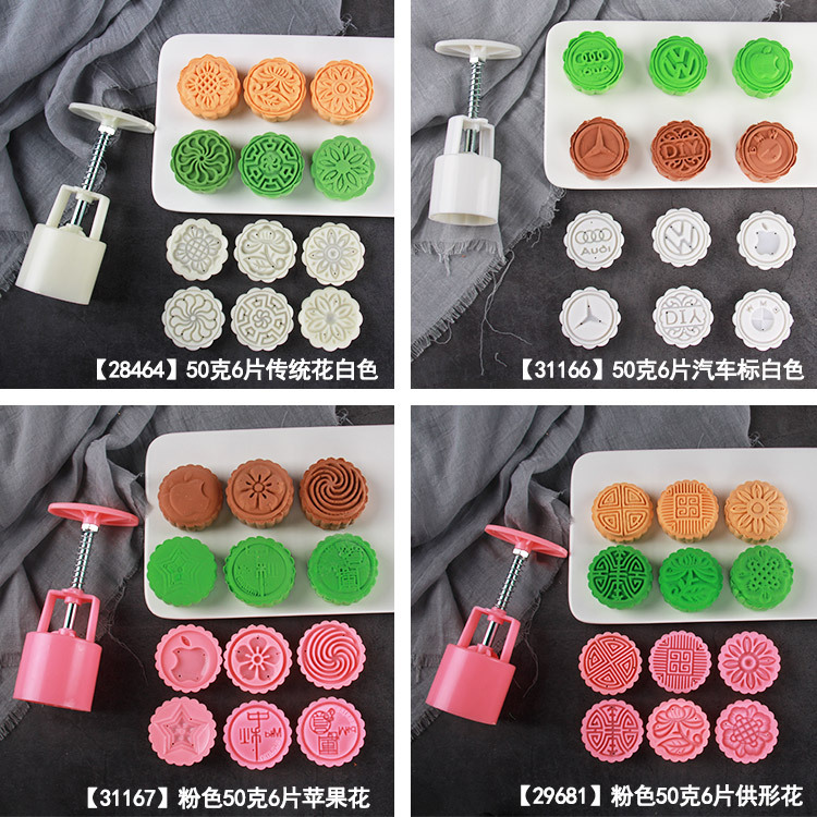 【爱满屋】盒装手压式月饼模 50克6片创意卡通月饼模具粉红色