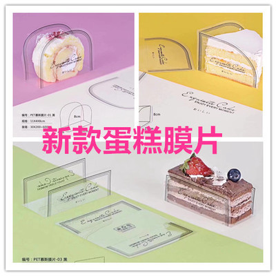 新款慕斯蛋糕膜牌成型蛋糕围边塑料透明包装西点包装