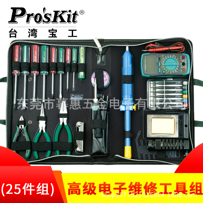台湾宝工1PK-616B-1高级电子维修工具组合套装（25件组）电讯组套