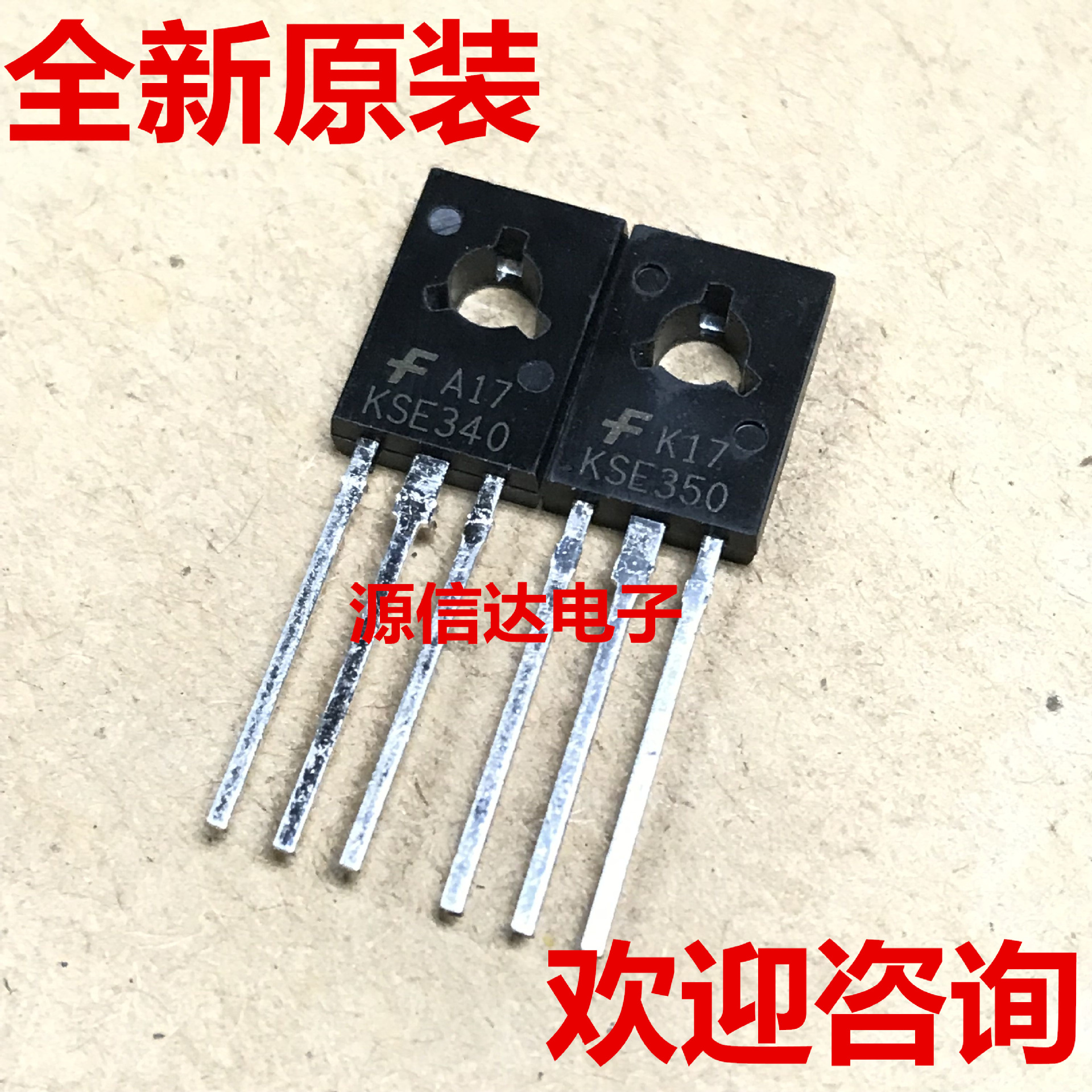 全新进口 功率对管 KSE350 KSE340 原装正品现货 实图拍摄