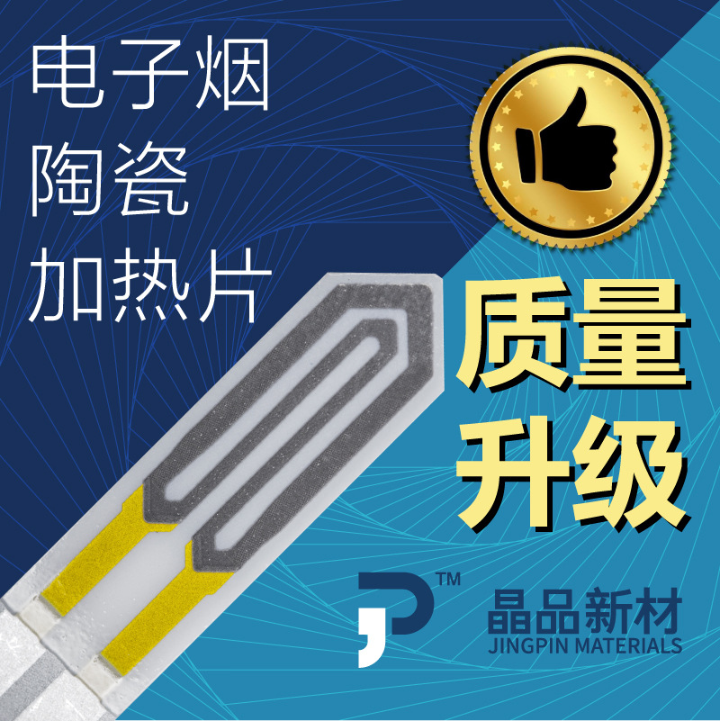 第三代IQOS电子烟陶瓷发热片电子烟加热片低温不燃烧IQOS发热片|ms