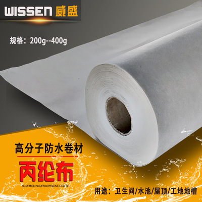 厂家直销高分子丙纶防水卷材 加厚聚乙烯丙纶布水池防水布批发|ms