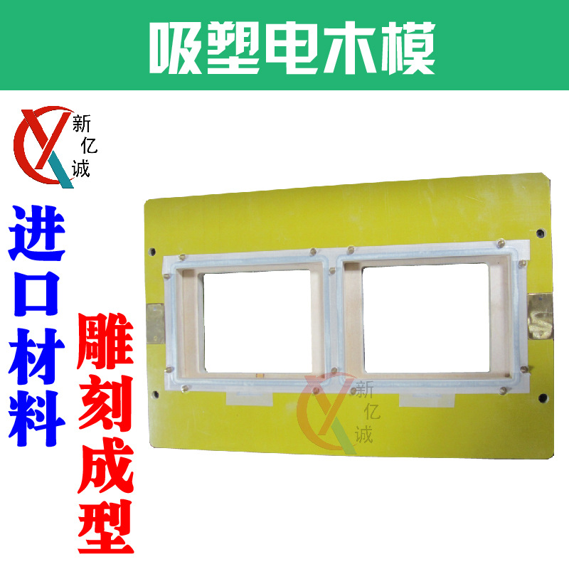 吸塑泡罩纸卡粘接封口热压模 吸塑包装封口电木模具 可加急处理