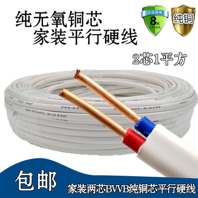 珠江纯铜芯扁护套线BVVB2*1平方平行硬线阻燃家装电线电缆硬芯线