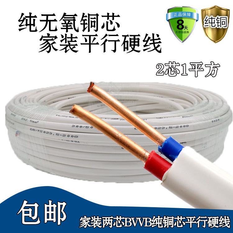珠江纯铜芯扁护套线BVVB2*1平方平行硬线阻燃家装电线电缆硬芯线