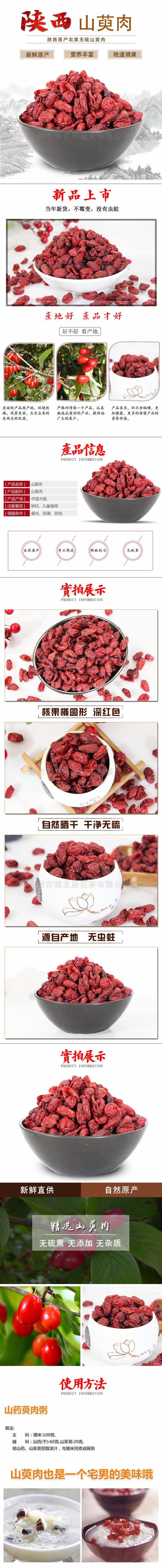 Shan Zhu Yu (Cornus officinalis) — Dried Seedless Dogwood Fruit, Thick Flesh, 500g overview