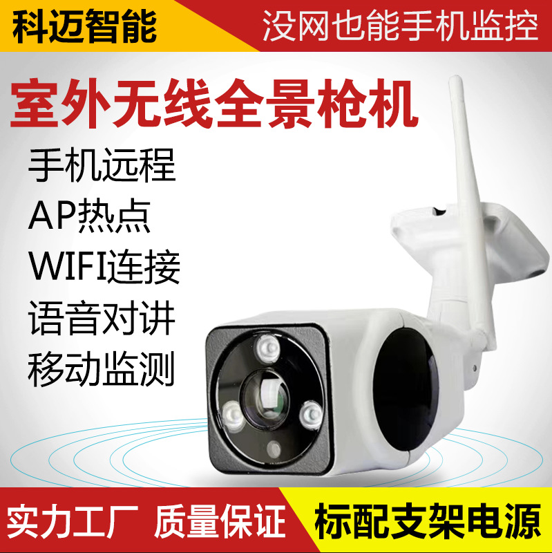 1080P室外防水插卡一体机 V380无线高清WIFI全景摄像头 360度超广