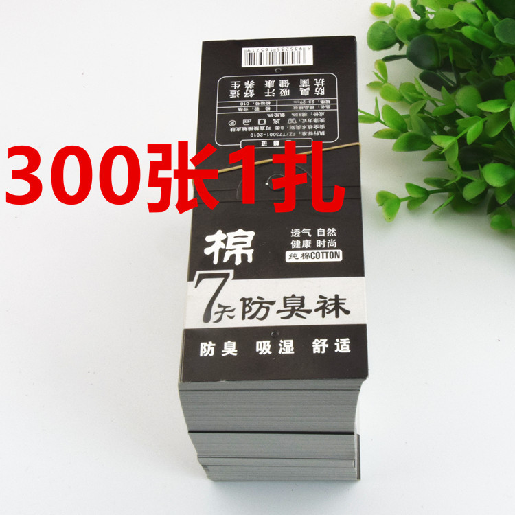 现货男女通用袜子卡纸吊牌标签7天防臭袜商标卡头支持批发