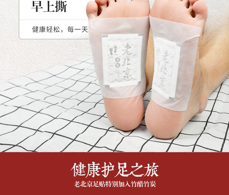 老北京足贴详情页（红盒10贴）_05.jpg