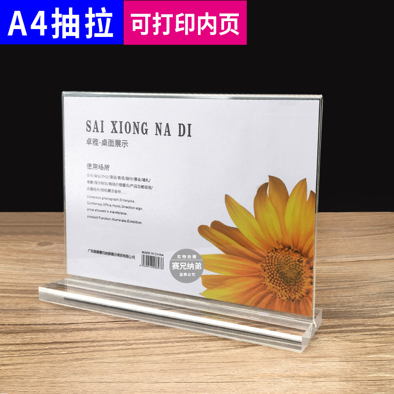 A4亚克力台签7012T型亚克力桌牌21*29.7横式展示牌酒水台卡席位牌