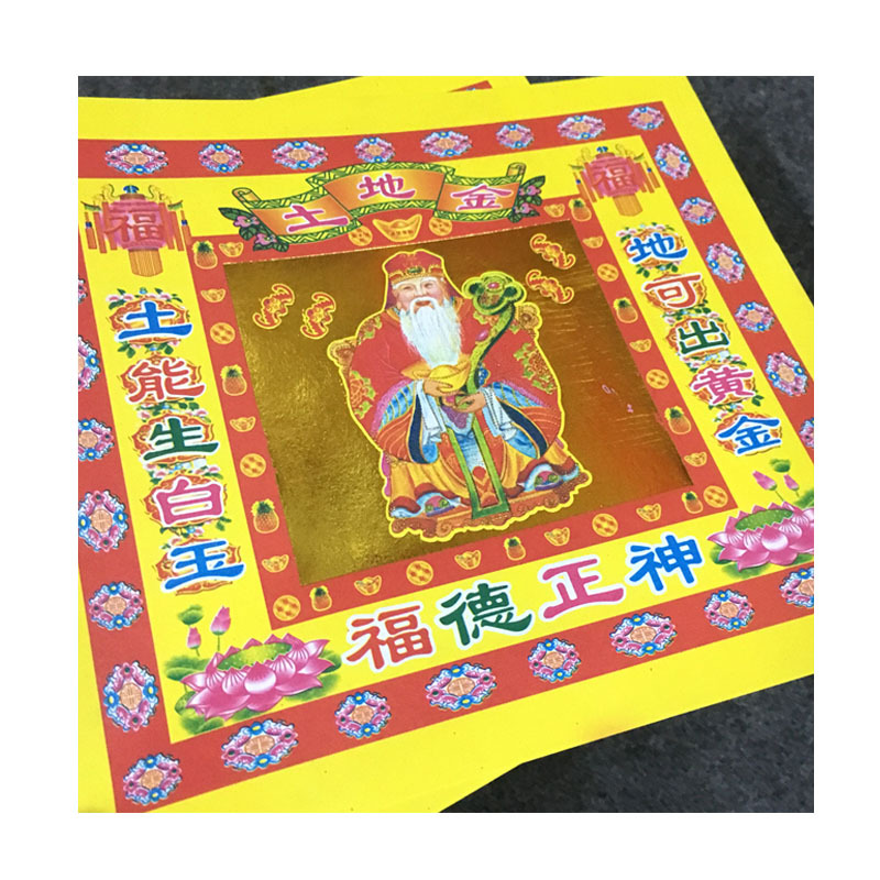 拜土地金地主金五方五土龙神门口家神烧纸-阿里巴巴