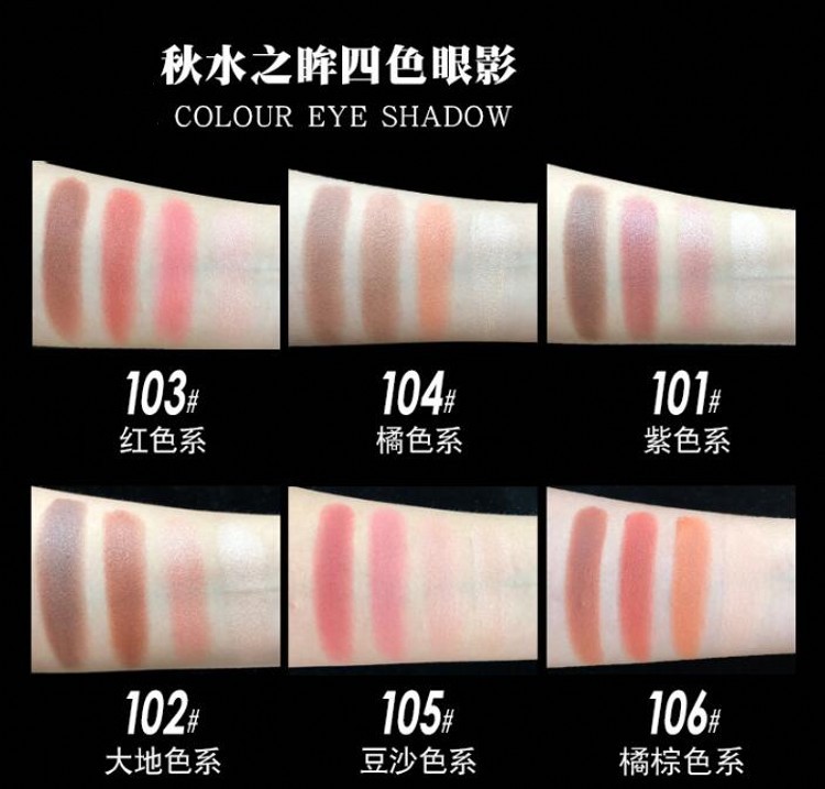 四色眼影委托加工3_conew2