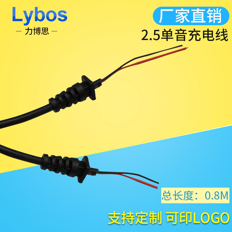 2.5单音充电线 2.5带盘单声道音频线 单头对卡位