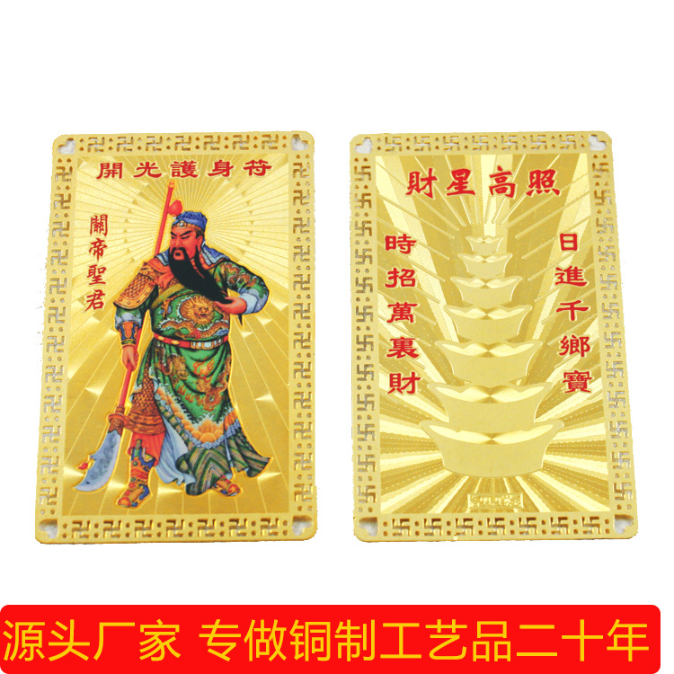 关帝圣君平安符关公金卡九龙武圣文衡帝君考试神武财神厂家直供