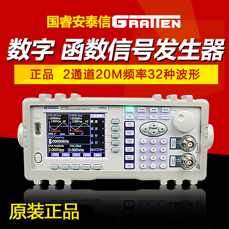 国睿安泰信 ATF20D /ATF40D数字合成函数信号发生器 20MHz/40MHz