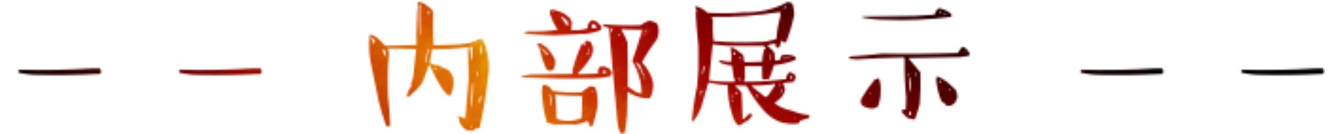 微信图片_20180619111156