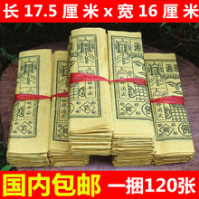 包邮通表宝竹浆纸 折纸 黄纸一捆120张