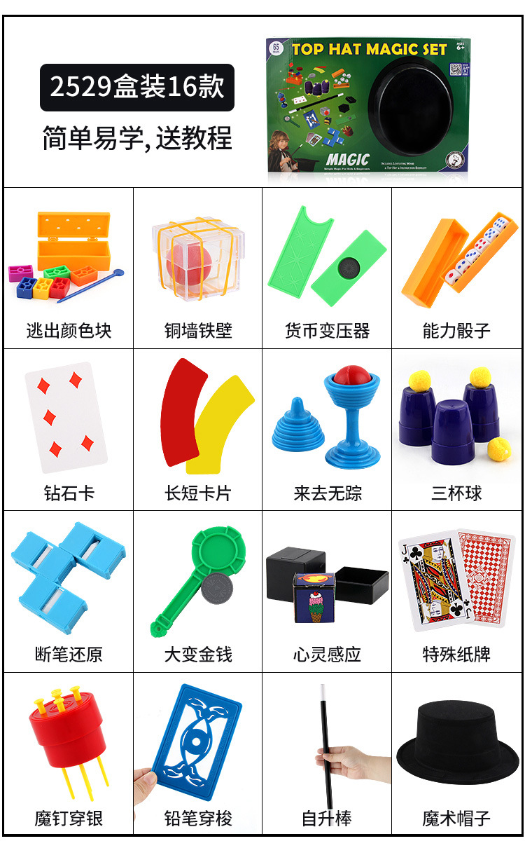 魔术玩具盒装_05