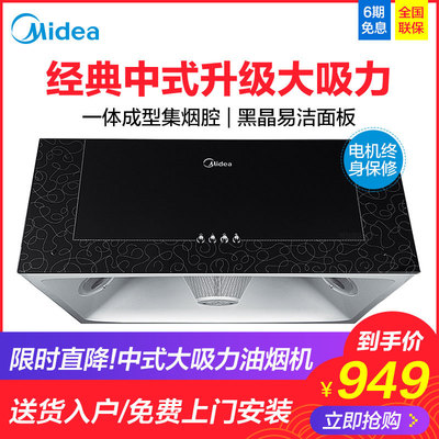 Midea/美的 CXW-180-AS7210-G1/DS20中式大吸力抽油煙機頂吸式