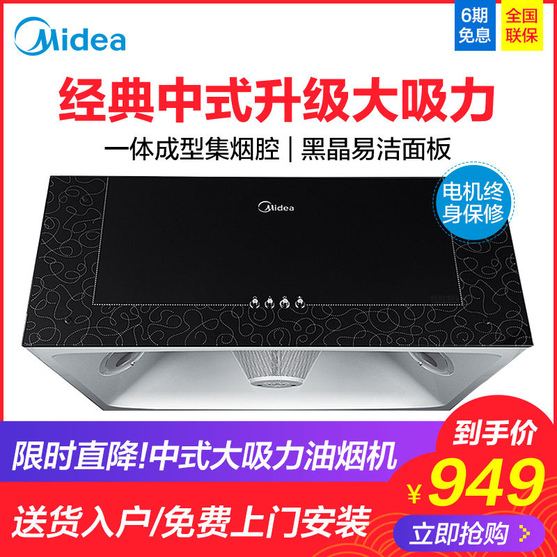 Midea/美的 CXW-180-AS7210-G1/DS20中式大吸力抽油煙機頂吸式
