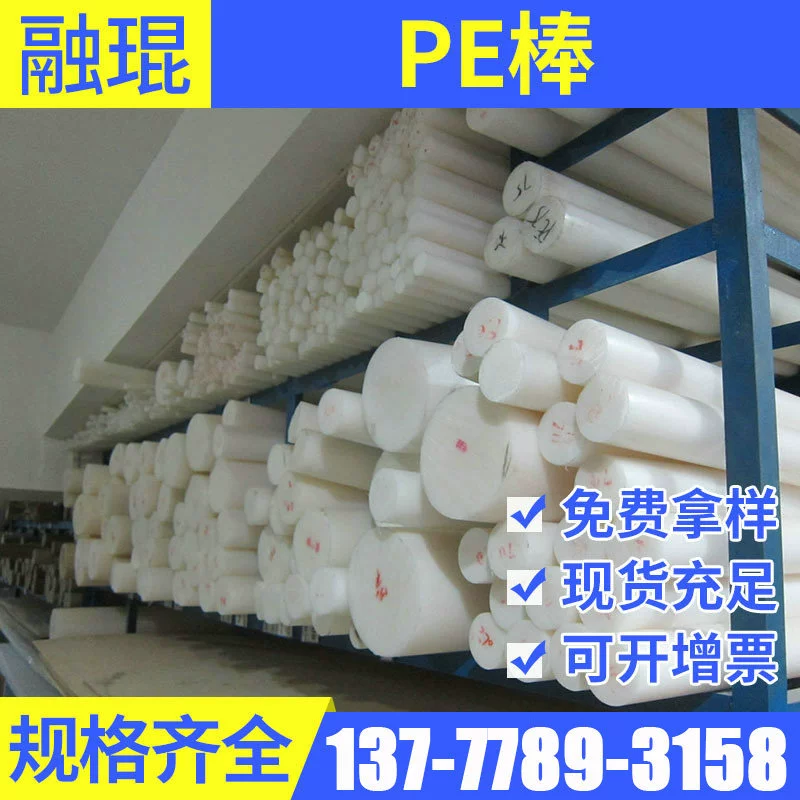 Горячие рекомендации продаж Белый HDPE стержень Полимерный стержень Пластиковый стержень Высокоплотный полимер PE круглый стержень