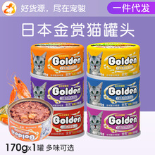 一件代发 日本金赏猫罐头170g罐湿粮猫罐 口味可选 猫零食