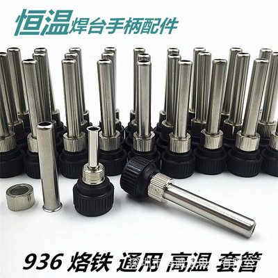 Tyrone High temperature resistance 936 Soldering iron Handle Sleeve parts Soldering iron Handle Three-piece Suite Soldering station Handle bushing