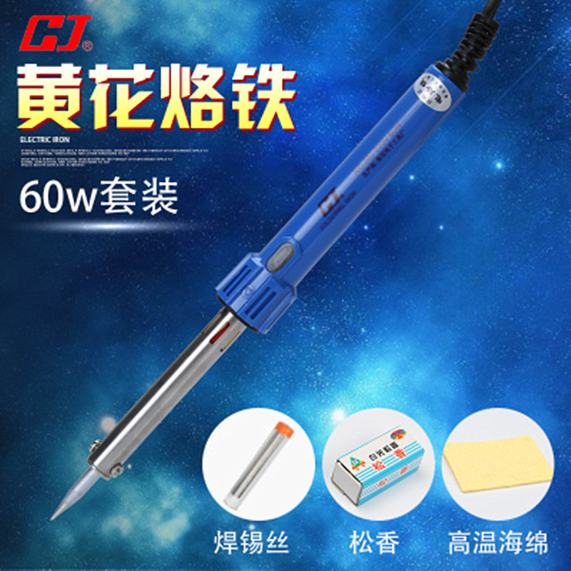 正品黄花牌电烙铁带灯指示长寿30W40W60W家用套餐焊接工具包邮
