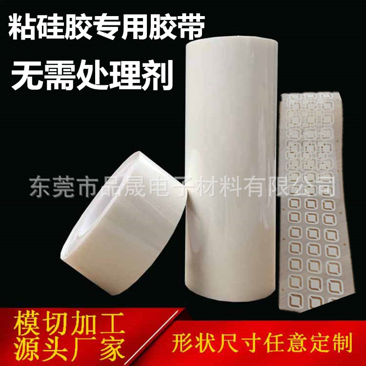 冲型贴硅胶双面胶 3M9119-100/50替代料 手机按键开关AB胶带