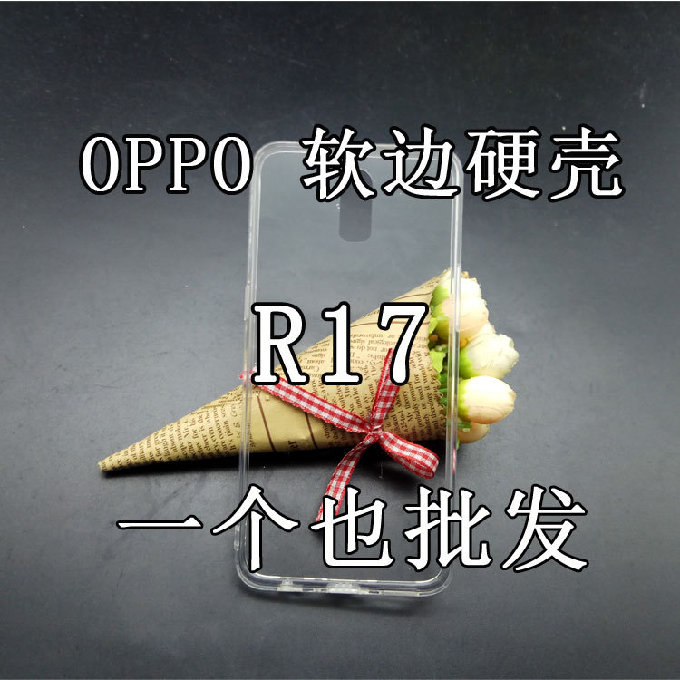 适用OPPO R17/R15软边壳diy奶油胶壳二合一保护套软边硬底手机壳