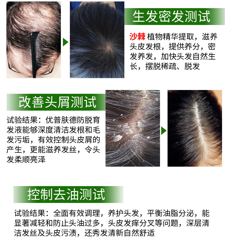 新版防脱育发液_10.jpg