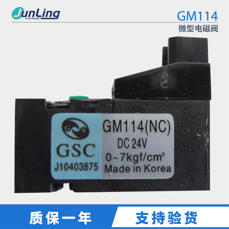 现货原装GM114 10MM 韩国GSC微型电磁阀 LED设备电磁阀