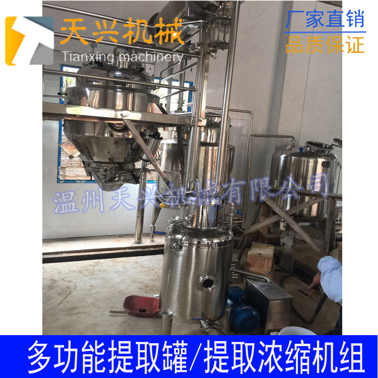 1000L中药提取浓缩设备 多功能提取浓缩机组 提取罐 浓缩器蒸发器