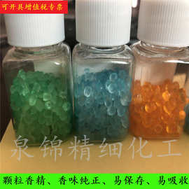 颗粒香精 工业耐高温 塑料加香 不易挥发 高浓缩 高含量香精