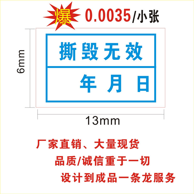 现货易碎保修日期防伪标撕毁无效标定制防伪保修不干胶手机配件标
