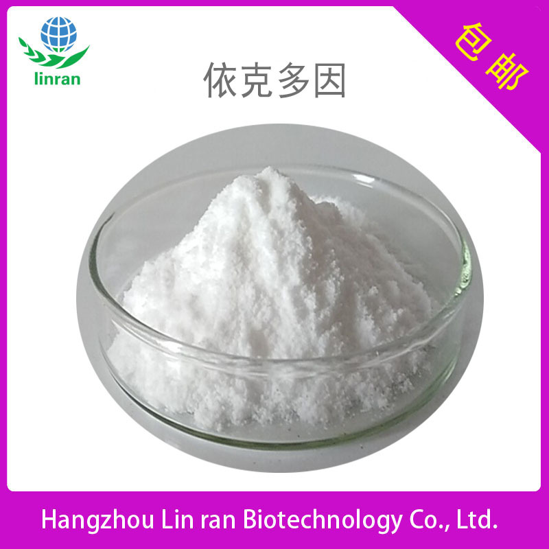 依克多因原料   ectoin  四氢甲基嘧啶羧酸100g 化妆品原料